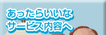�������炢���ȃT�[�r�X���e��
